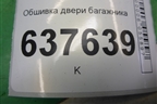 Обшивка двери багажника (909002195R) для VAZ XRAY с 2016г