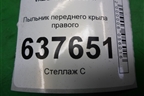 Пыльник переднего крыла правого для VAZ XRAY с 2016г