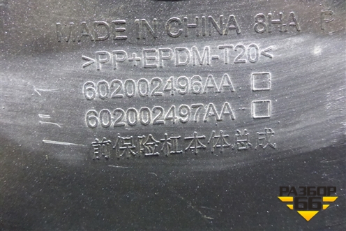Бампер передний (602002496AA) для Chery Tiggo 7 Pro Max с 2022г