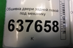 Обшивка двери задней левой под механику (829114556R) для VAZ XRAY с 2016г