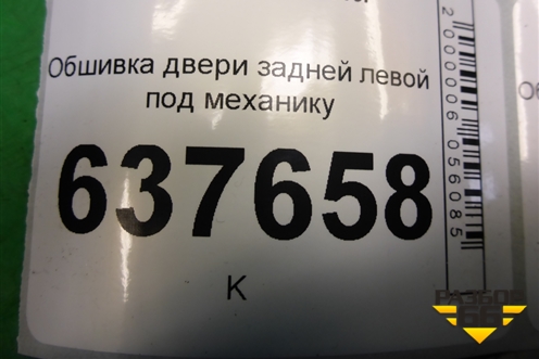 Обшивка двери задней левой под механику (829114556R) для VAZ XRAY с 2016г
