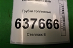 Трубки топливные для VAZ XRAY с 2016г