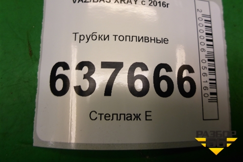 Трубки топливные для VAZ XRAY с 2016г