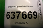 Радиатор охлаждения (МКПП) (214100078R) для VAZ XRAY с 2016г