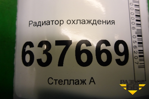 Радиатор охлаждения (МКПП) (214100078R) для VAZ XRAY с 2016г
