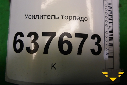 Усилитель торпедо для VAZ XRAY с 2016г