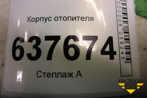 Корпус отопителя (без кондиционера) (271207988R) для VAZ XRAY с 2016г