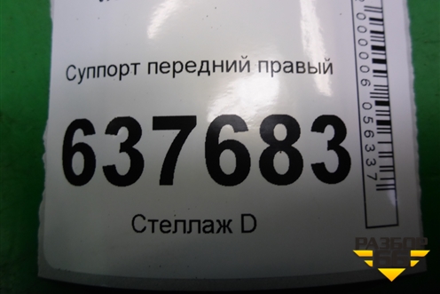 Суппорт передний правый для VAZ XRAY с 2016г