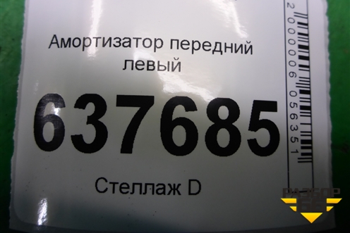 Амортизатор передний левый (543020550R) для VAZ XRAY с 2016г