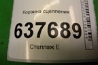 Корзина сцепления (1.6л 21129) (111891601085) для VAZ XRAY с 2016г