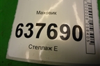 Маховик (1.6л 21129 МКПП) для VAZ XRAY с 2016г