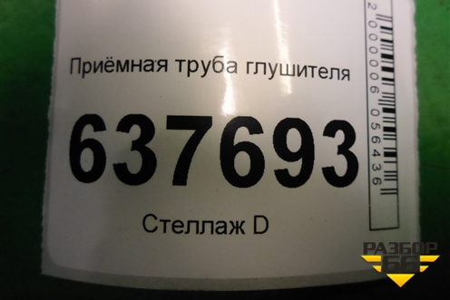 Приёмная труба глушителя (1.6л 21129) для VAZ XRAY с 2016г