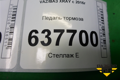 Педаль тормоза (МКПП) для VAZ XRAY с 2016г