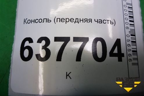 Консоль (передняя часть) (8200211054) для Renault Logan с 2004-2015г