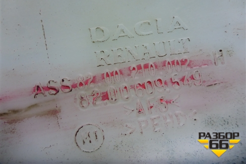 Бачок омывателя лобового стекла (8200210002) для Renault Logan с 2004-2015г