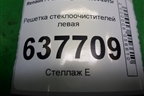 Решетка стеклоочистителей левая (8200825457) для Renault Logan с 2004-2015г