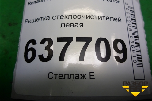 Решетка стеклоочистителей левая (8200825457) для Renault Logan с 2004-2015г