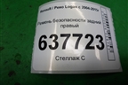 Ремень безопасности задний правый для Renault Logan с 2004-2015г