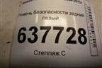 Ремень безопасности задний левый для Renault Logan с 2004-2015г