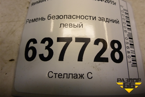 Ремень безопасности задний левый для Renault Logan с 2004-2015г