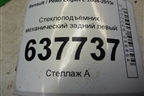 Стеклоподъёмник механический задний левый для Renault Logan с 2004-2015г