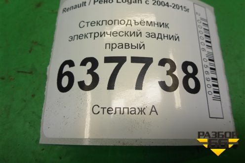 Стеклоподъёмник механический задний правый для Renault Logan с 2004-2015г