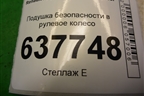 Подушка безопасности в рулевое колесо (до 2009г) (8200748156) для Renault Logan с 2004-2015г