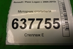 Моторчик отопителя (N106415P) для Renault Logan с 2004-2015г