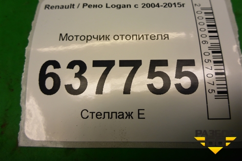 Моторчик отопителя (N106415P) для Renault Logan с 2004-2015г