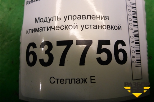 Модуль управления отопителем (с кондиционером до 2009г) для Renault Logan с 2004-2015г