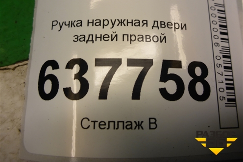 Ручка наружная двери задней правой для Renault Logan с 2004-2015г
