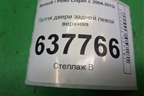 Петля двери задней левой верхняя для Renault Logan с 2004-2015г