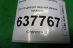 Петля двери задней левой нижняя для Renault Logan с 2004-2015г