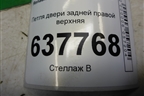 Петля двери задней правой верхняя для Renault Logan с 2004-2015г
