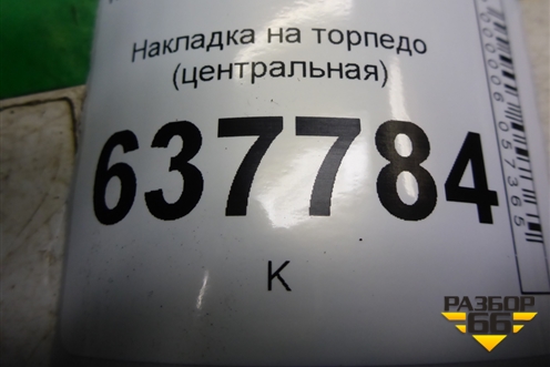 Накладка на торпедо (центральная) (8200751184) для Renault Logan с 2004-2015г