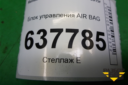 Блок управления AIR BAG (8200769222) для Renault Logan с 2004-2015г