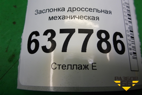 Заслонка дроссельная механическая (1.6л K7MF710 под газ) (8200682611) для Renault Logan с 2004-2015г