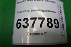 Кнопка стеклоподъёмника для Renault Logan с 2004-2015г