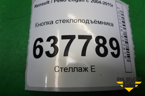 Кнопка стеклоподъёмника для Renault Logan с 2004-2015г