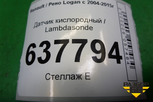 Датчик кислородный / Lambdasonde (1.6л K7MF710) (H7700274189) для Renault Logan с 2004-2015г
