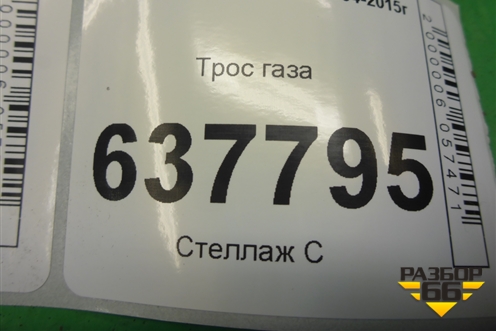 Трос газа для Renault Logan с 2004-2015г