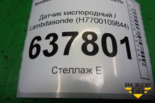 Датчик кислородный / Lambdasonde (1.6л K7MF710) (H7700109844) для Renault Logan с 2004-2015г
