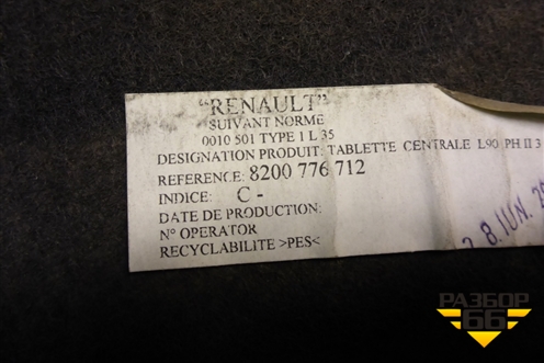 Полка багажника (8200776712) для Renault Logan с 2004-2015г