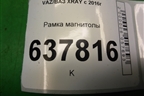Рамка магнитолы (682604569R) для VAZ XRAY с 2016г