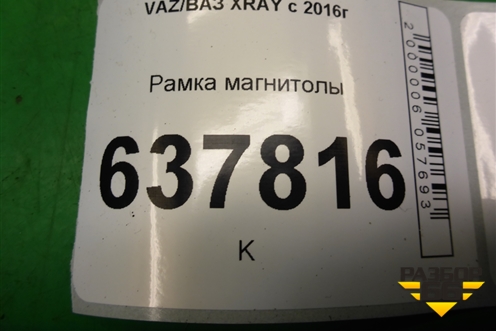Рамка магнитолы (682604569R) для VAZ XRAY с 2016г