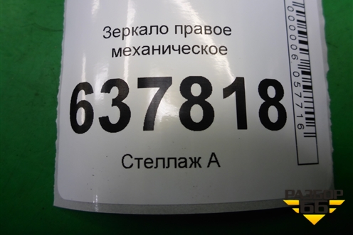 Зеркало правое механическое (с обогревом) для VAZ XRAY с 2016г