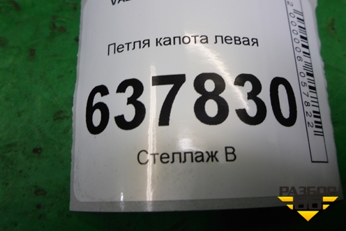 Петля капота левая для VAZ XRAY с 2016г