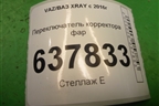Переключатель корректора фар (8200379685) для VAZ XRAY с 2016г
