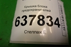 Крышка блока предохранителей (салонная) (243224923R) для VAZ XRAY с 2016г