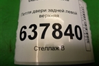 Петля двери задней левой верхняя для VAZ XRAY с 2016г
